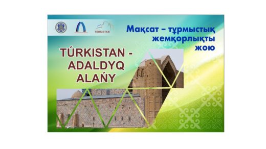 Стенд TURKISTAN ADALDYQ ALANY [CDR]
