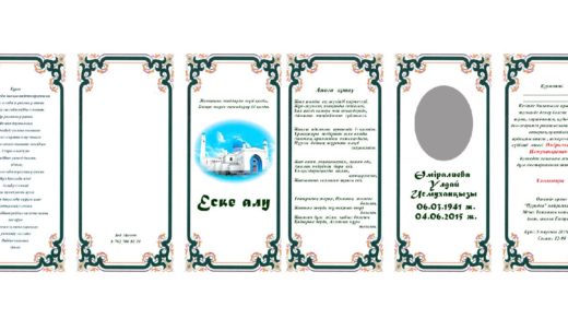 ЕСКЕ АЛУ Пригласительные, поминание [PSD]