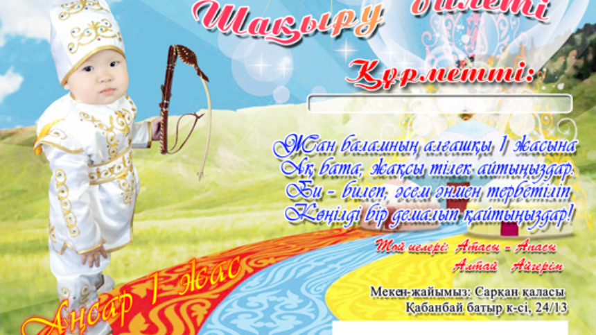 Пригласительное казахское. Пригласительные на казахском языке. Казахские пригласительные на юбилей. Пригласительные на день рождения на казахском языке. Телефон на казахском языке