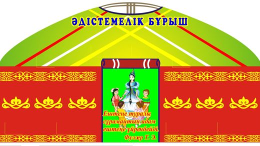 Юрта в векторе с девушкой и детьми [CDR]