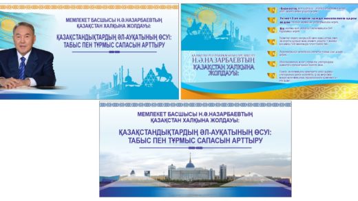 Баннера послание президента [CDR]