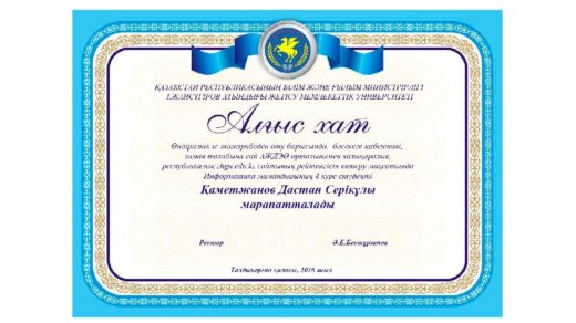 Грамота, алгыс хат с казахскими орнаментами РК [PSD]