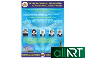 Закон о этике раздельно в векторе РК Казахстан [CDR]