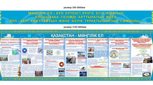 «Мәңгілік Ел» стендісі, Стенд монумент независимости Мангилик Ел в Векторе [CDR]