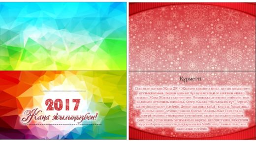 Открытки на новый год [CDR]