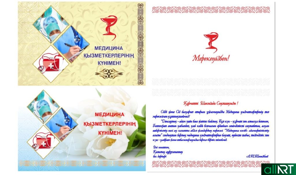 Открытка для врача день медицины в векторе РК Казахстан [CDR]