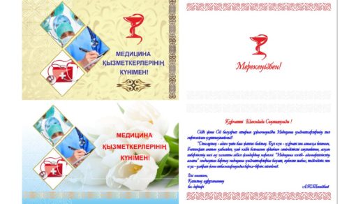 Открытка для врача день медицины в векторе РК Казахстан [CDR]