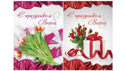 С праздником весны, 8 марта, международный женский день [PSD]