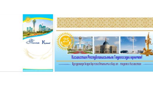 День независимости РК в векторе открытка [CDR]