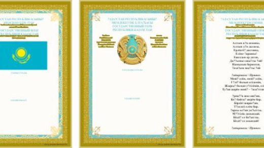 Стенд флаг, герб, гимп РК Казахстан в векторе [CDR]