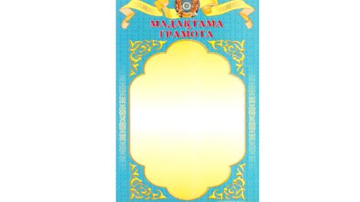 Грамота, Мадактама, алгыс хат для Казахстана [JPG]