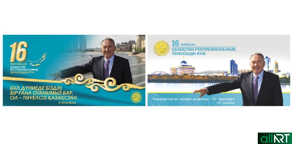 Баннер на день Независимости РК, день первого президента, Назарбаев, [PSD]