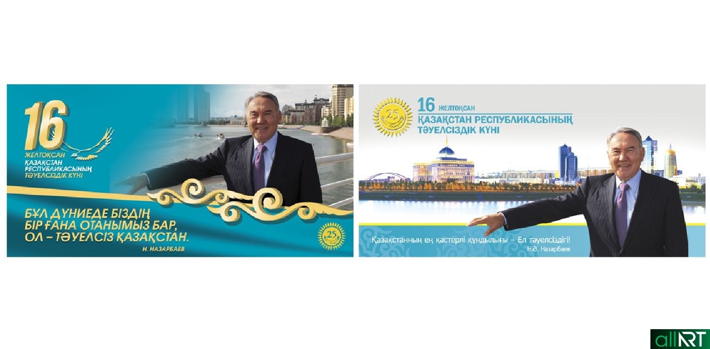 День президента информация. День первого президента Республики Казахстан баннер. С день первого президента РК открытка. Баннер с президентом.