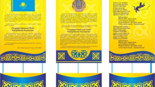 Стенд с гос символикой РК Казахстан [CDR]