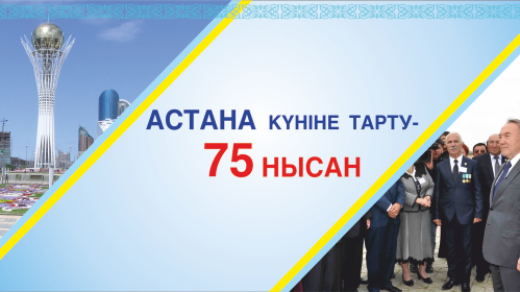 Астана күніне тарту [TIF]
