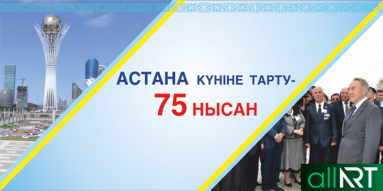 Астана күніне тарту [TIF]