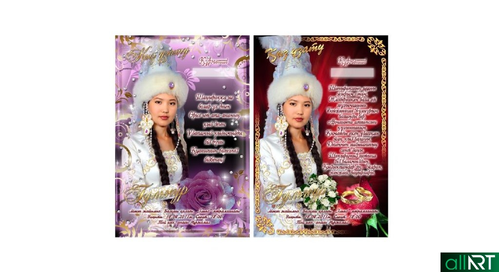 Пригласительные на казахском на свадьбу [PSD]