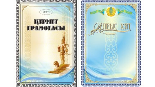 Грамоты в векторе на казахском для РК Казахстан [CDR]