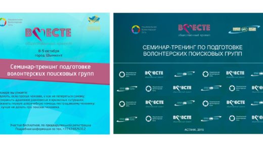 Баннер 2,5х3,5 Семинар для волонтеров [PSD]