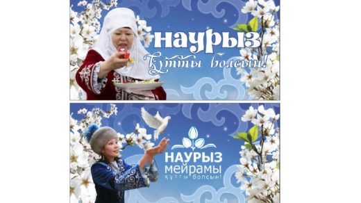 Баннер на наурыз 22 марта РК Казахстан [CDR]