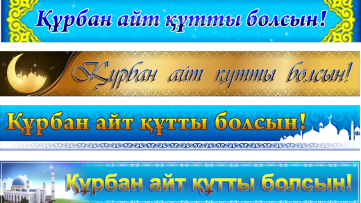 Баннер растяжка Курбан Айт в векторе [CDR]