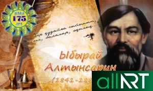 Баннер Мұхтар Әуезов 125 жыл [CDR]