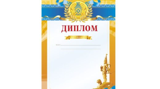 Диплом в векторе на казахском РК Казахстан [CDR]
