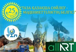 Баннер на День независимости Казахстана РК в векторе [CDR]