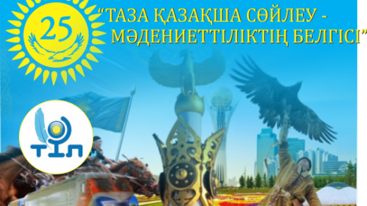 Баннер казахский язык [CDR]