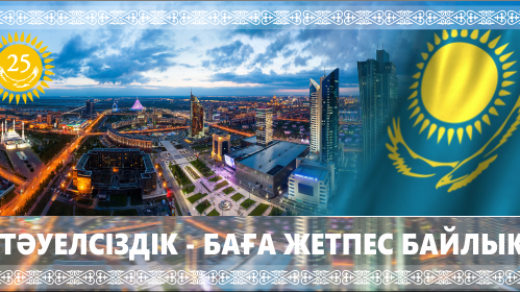 тәуелсіздік бага жетпес байлык [CDR]
