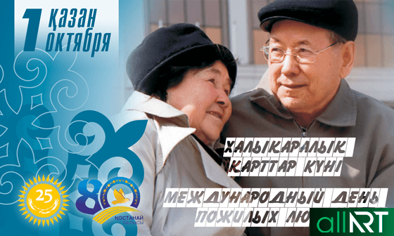 Баннер на День пожилых людей в Казахстане, РК [CDR]