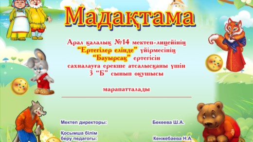 Детская грамота с участие персонажей из колобка [CDR]