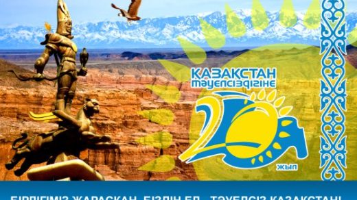 Баннер Бірлігіміз жарасқан, Біздің ел Тауелсiз Казакстан [CDR]