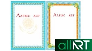Грамоты в векторе на казахском для РК Казахстан [CDR]