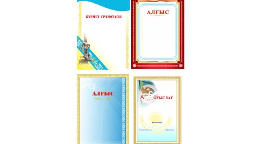 Диплом, грамота, алгыс хат [CDR]