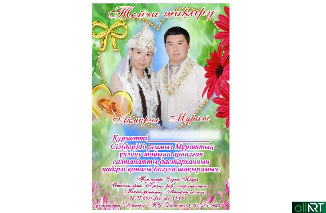 Казахская свадьба на казахском языке. Казахские пригласительные на свадьбу. Приглашение на свадьбу на казахском. Пригласительные на свадьбу казахские шаблоны. Пригласительные на свадьбу казакша.
