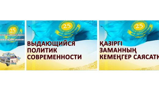 Плакат выдающийся политик современности Казахстан РК [CDR]