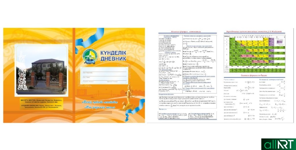 Дневник для Казахстана в векторе [CDR]