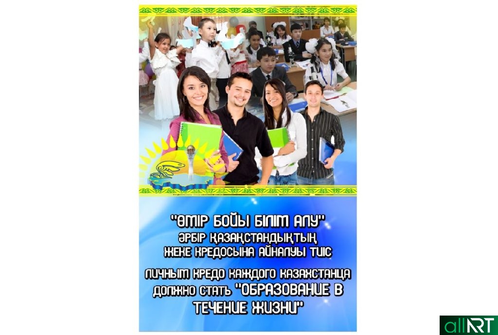 Баннер образование РК, дети, ученики, студенты Казахстан [CDR]