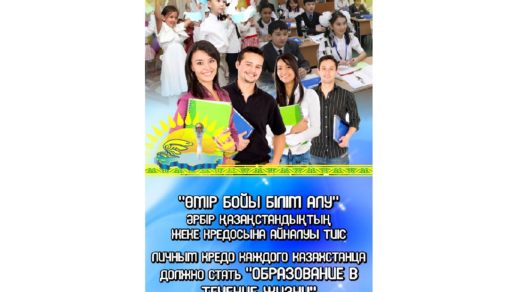 Баннер образование РК, дети, ученики, студенты Казахстан [CDR]