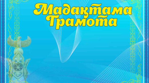 Грамота синяя, Алгыс хат [CDR]