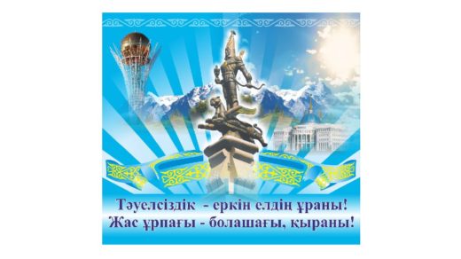 Баннер Тәуелсіздік еркін Елдін Ұраны в векторе, Независимость - девиз свободного народа, а молодое п