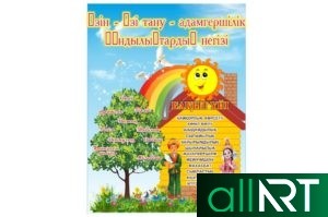 Детский стенд для Казахстана, стенд с детьми [CDR]