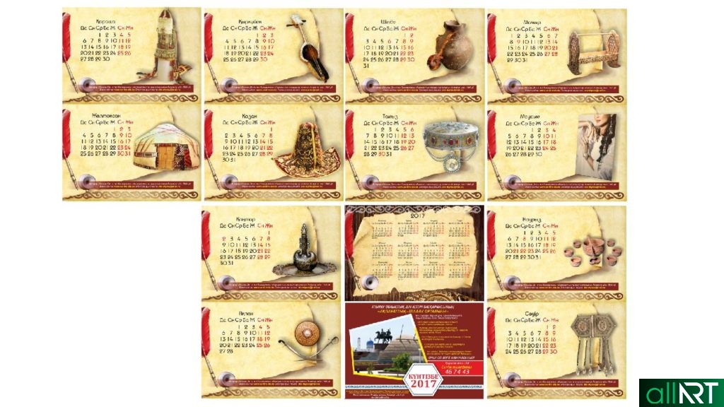 Красивый календарь с казахскими украшениями, приборы, музыкальные инструменты [CDR]