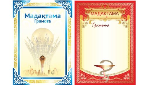 Медицинская грамота, грамота Астана в векторе РК [CDR]