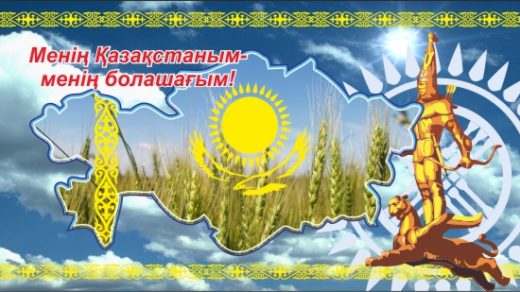 Баннер мой Казахстан, моя страна в векторе [CDR]