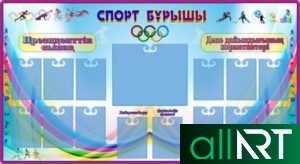 Спортивный стенд, описание игр на казахском [CDR]