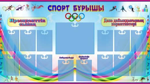 Стенд для спорта РК, спортивный стенд в векторе Казахстан [CDR]