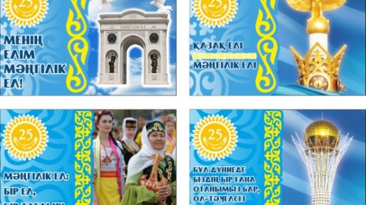 Патриотические Баннера Мәңгілік Ел: Мангилик ел Страна Навека Казахстан [CDR]