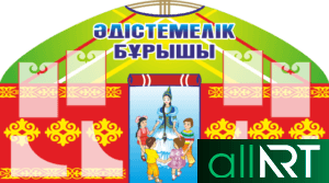 Казахская юрта с орнаментами в векторе [CDR]